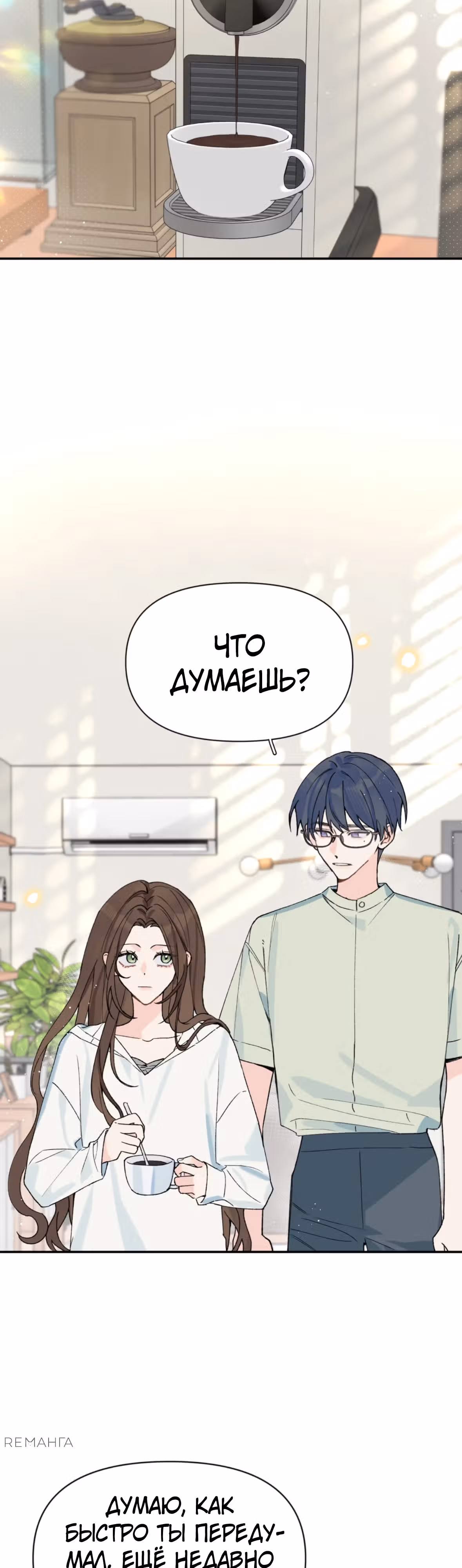Когда ты явишь истинного себя?! — Том 1 · Глава 22, страница 8