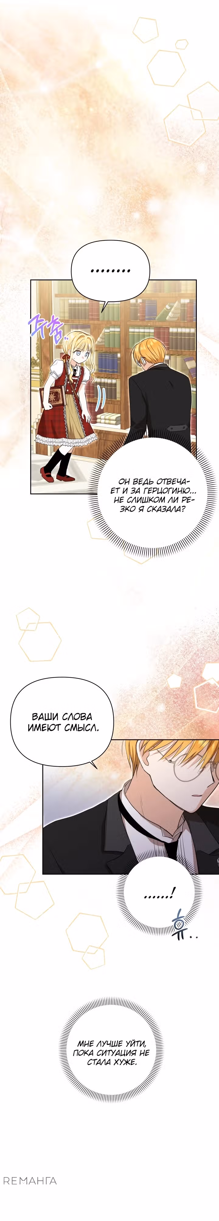Моя сестра, что была моим врагом, в этот раз любит меня — Том 1 · Глава 8, страница 23