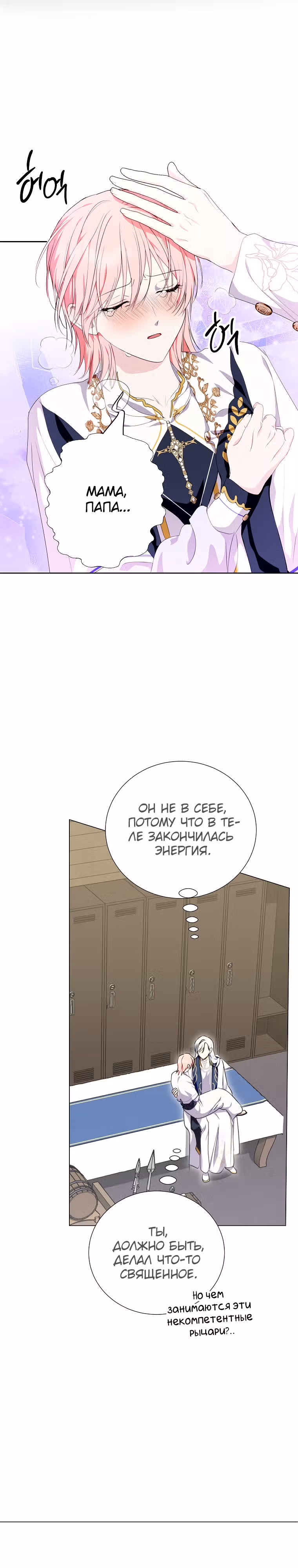 Я сняла маску с тирана — Том 2 · Глава 42, страница 14