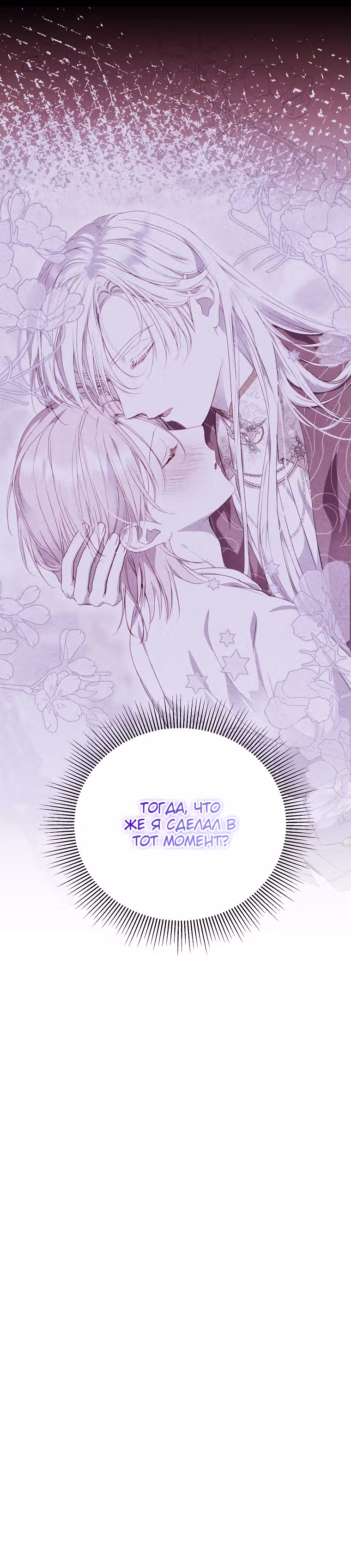 Я сняла маску с тирана — Том 2 · Глава 42, страница 32
