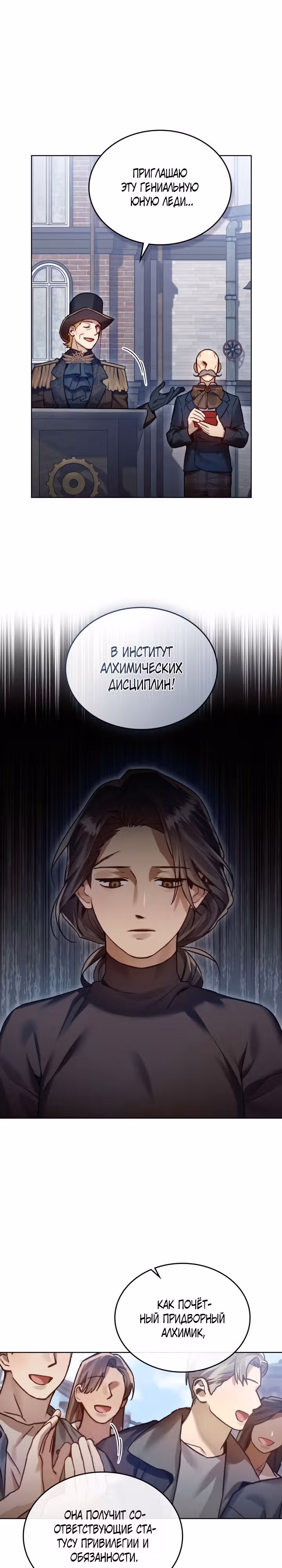 Леди алхимик — Том 1 · Глава 7, страница 9