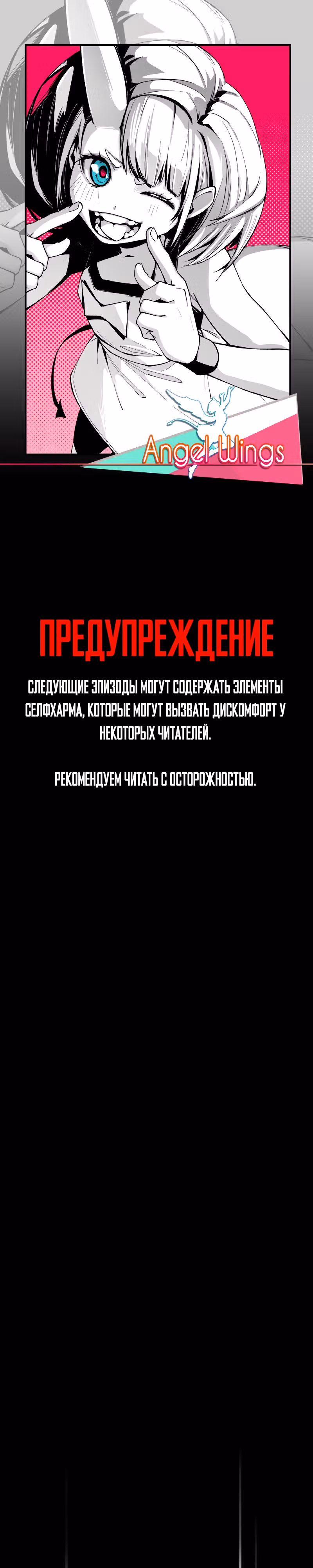 Крылья ангела — Том 1 · Глава 1, страница 1