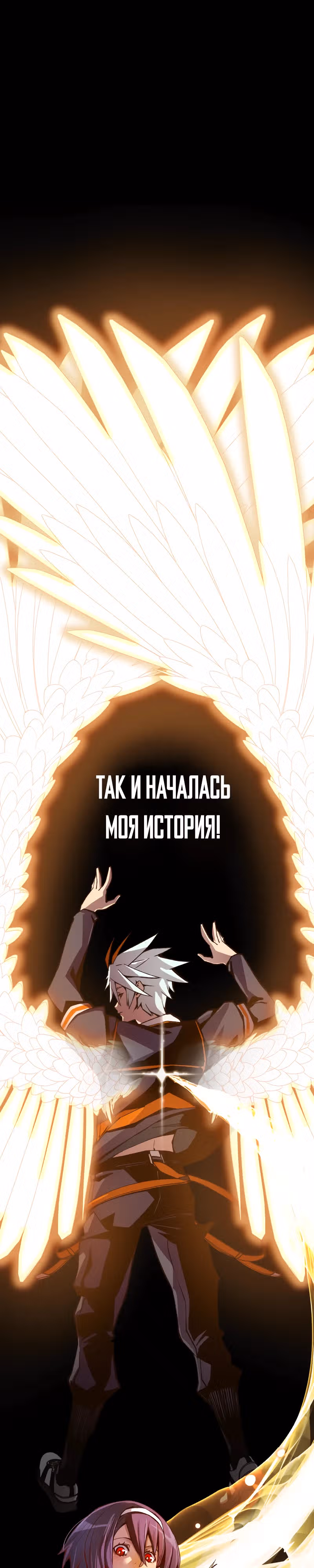 Крылья ангела — Том 1 · Глава 1, страница 67