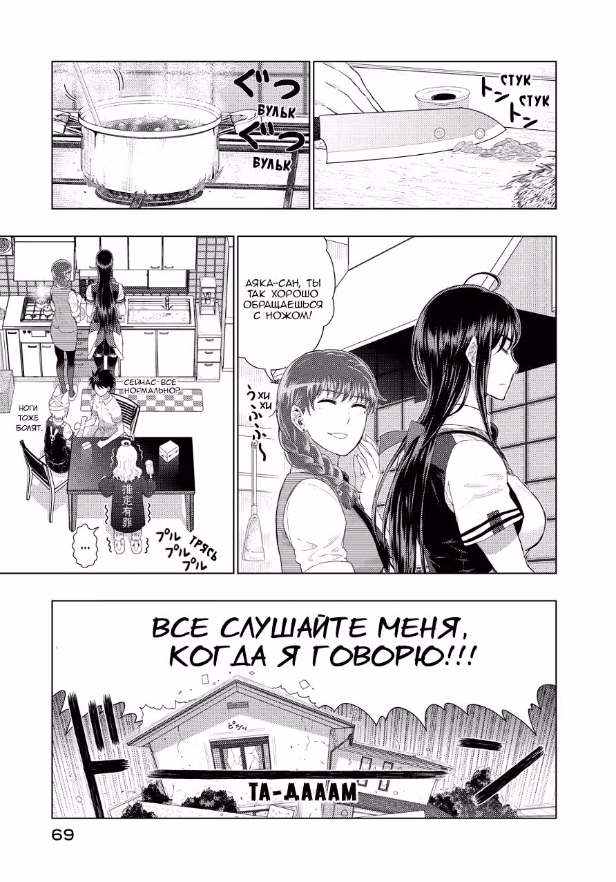 Прикладное колдовство — Том 7 · Глава 37, страница 8