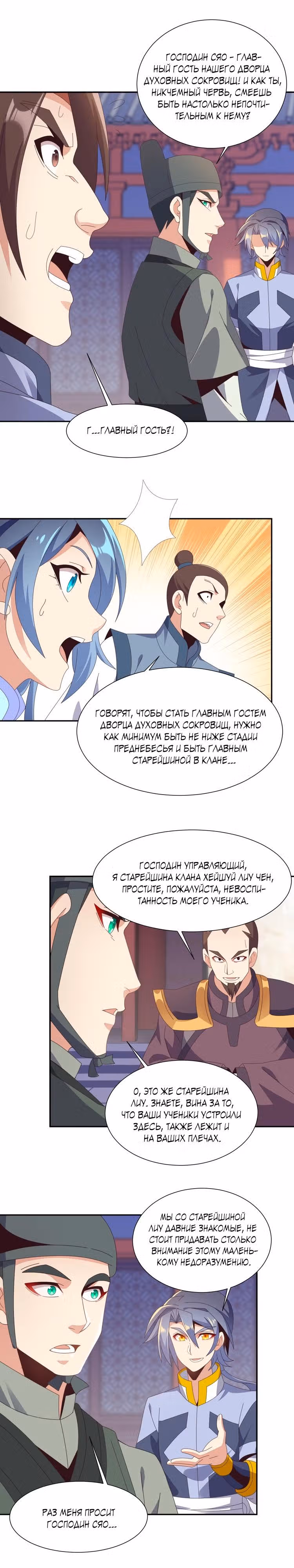 Пожиратель Миров — Том 1 · Глава 43, страница 7