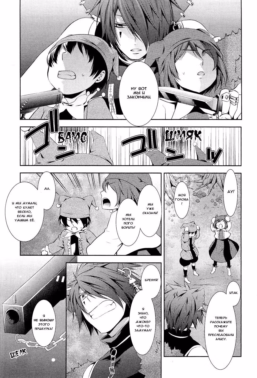 Алиса в стране Джокера - Цирк и лживая игра — Том 1 · Глава 2, страница 39