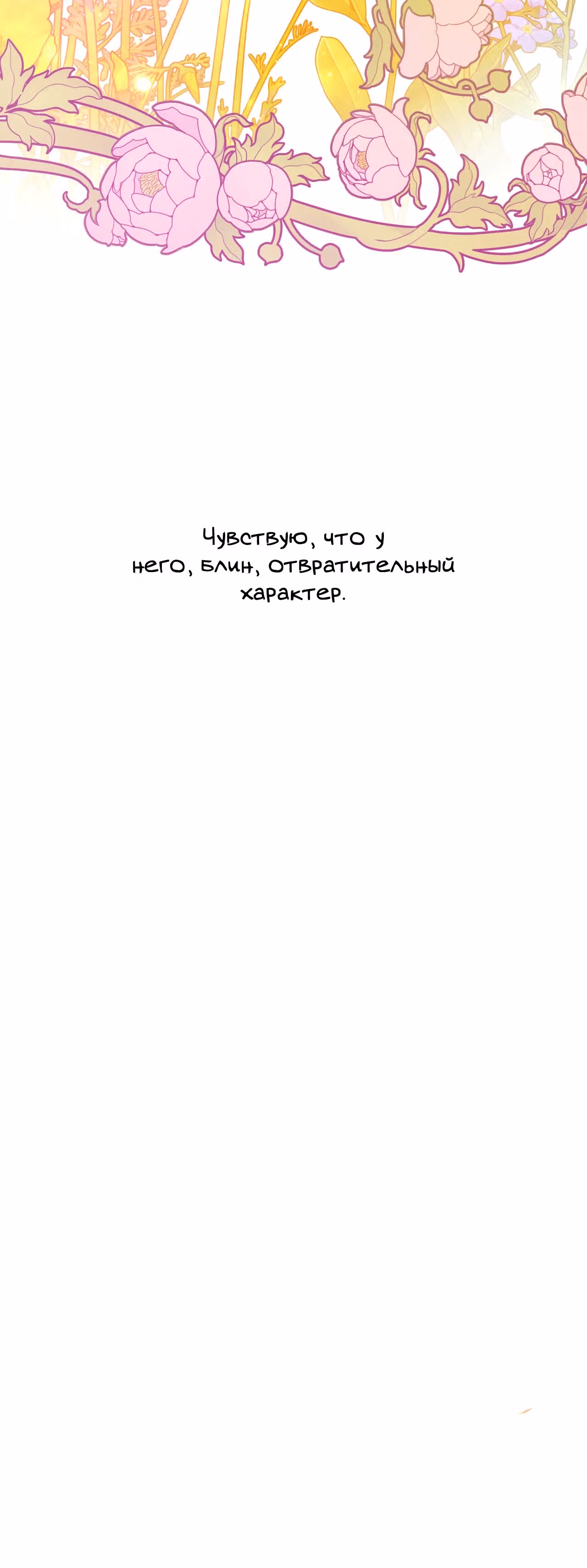 Приключения Террариума — Том 1 · Глава 7, страница 61