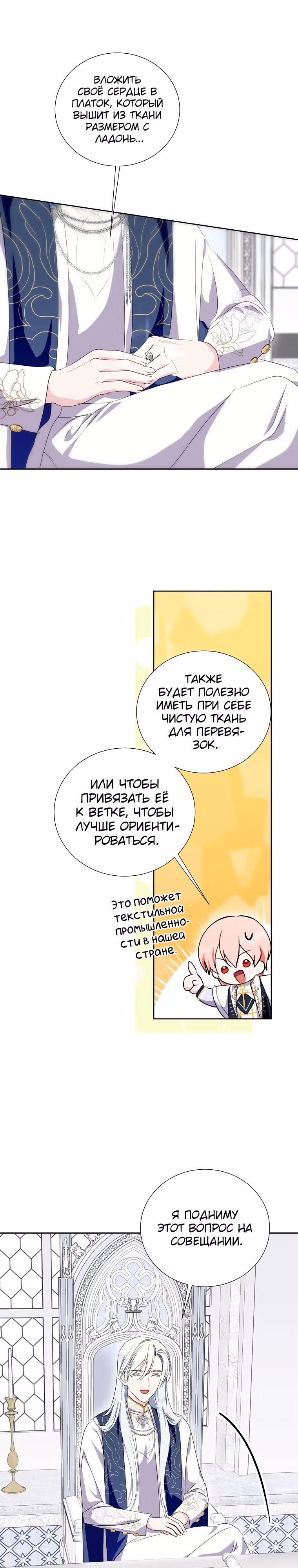 Я сняла маску с тирана — Том 2 · Глава 43, страница 15