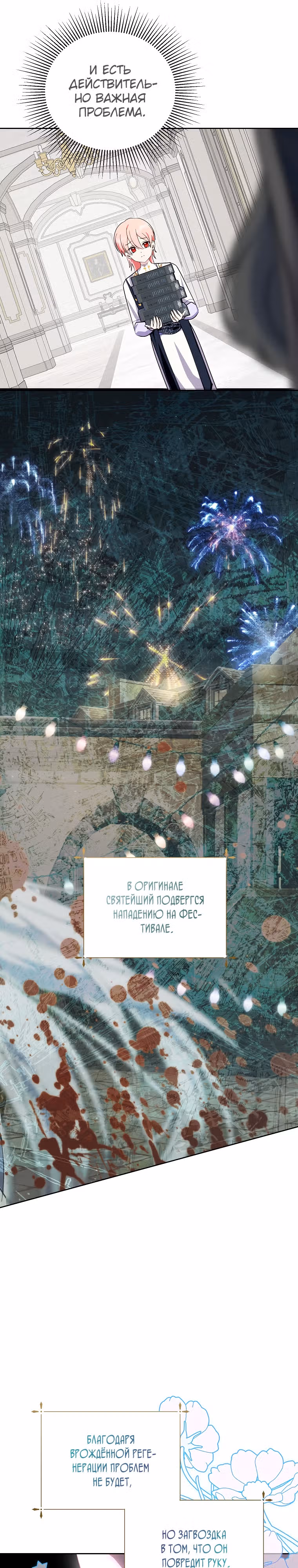 Я сняла маску с тирана — Том 2 · Глава 43, страница 22