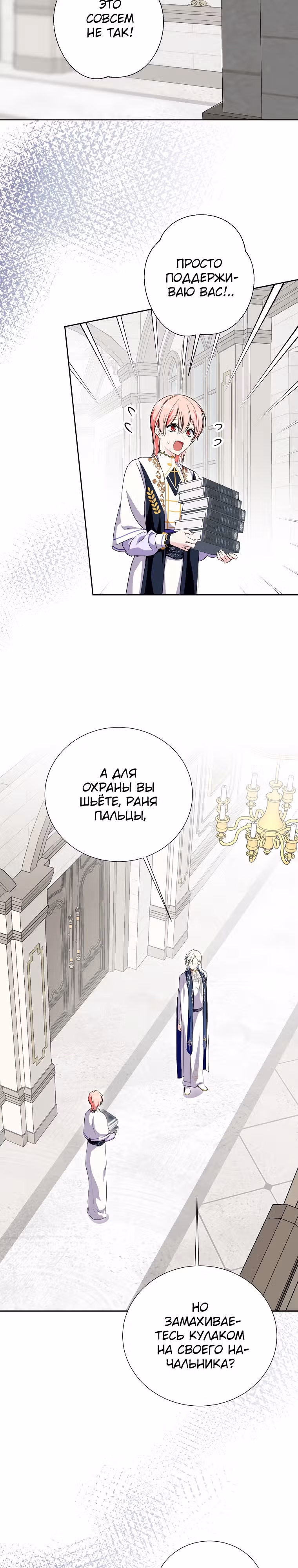 Я сняла маску с тирана — Том 2 · Глава 43, страница 25