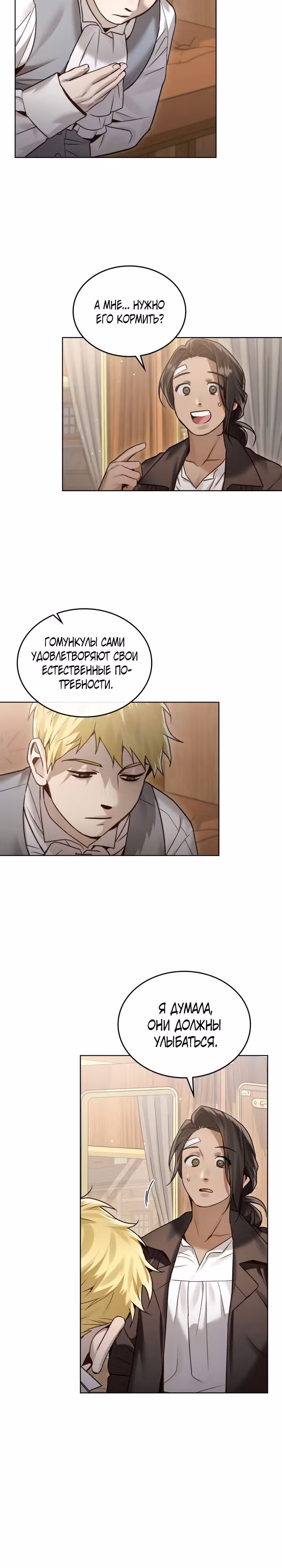 Леди алхимик — Том 1 · Глава 8, страница 17