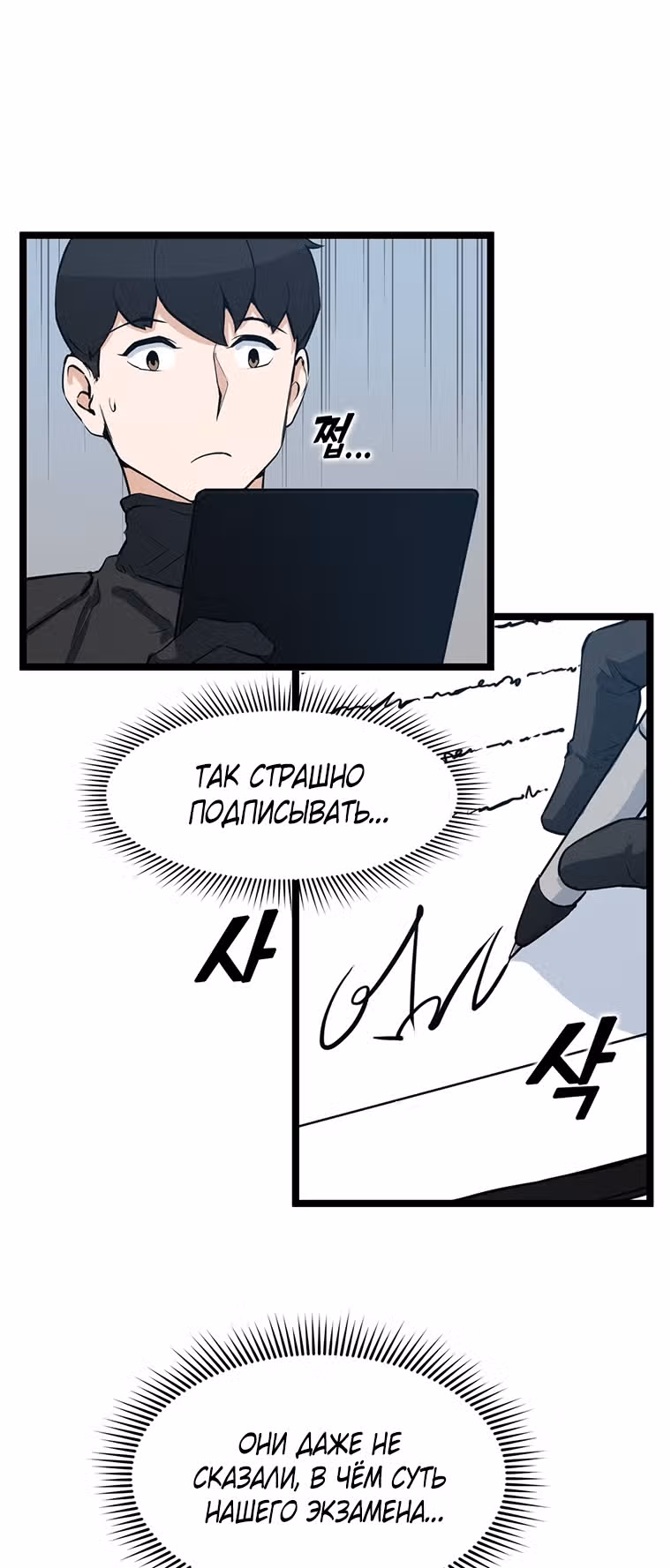 Рожденный стать охотником — Том 1 · Глава 26, страница 35