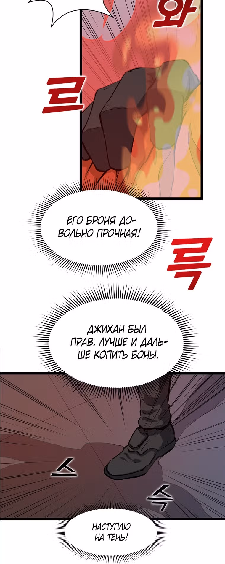 Рожденный стать охотником — Том 1 · Глава 26, страница 6