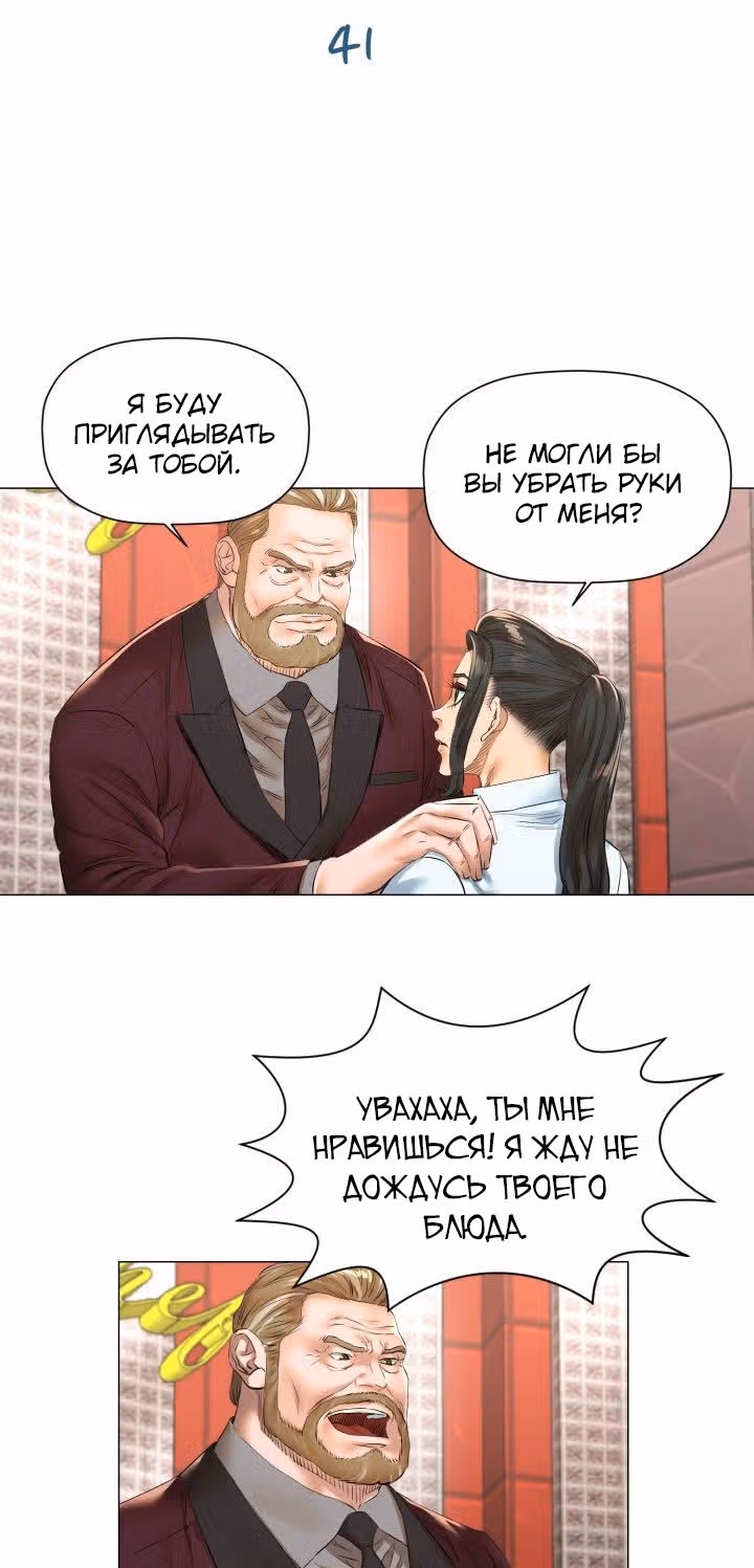 Бог кулинарии — Том 1 · Глава 41, страница 2