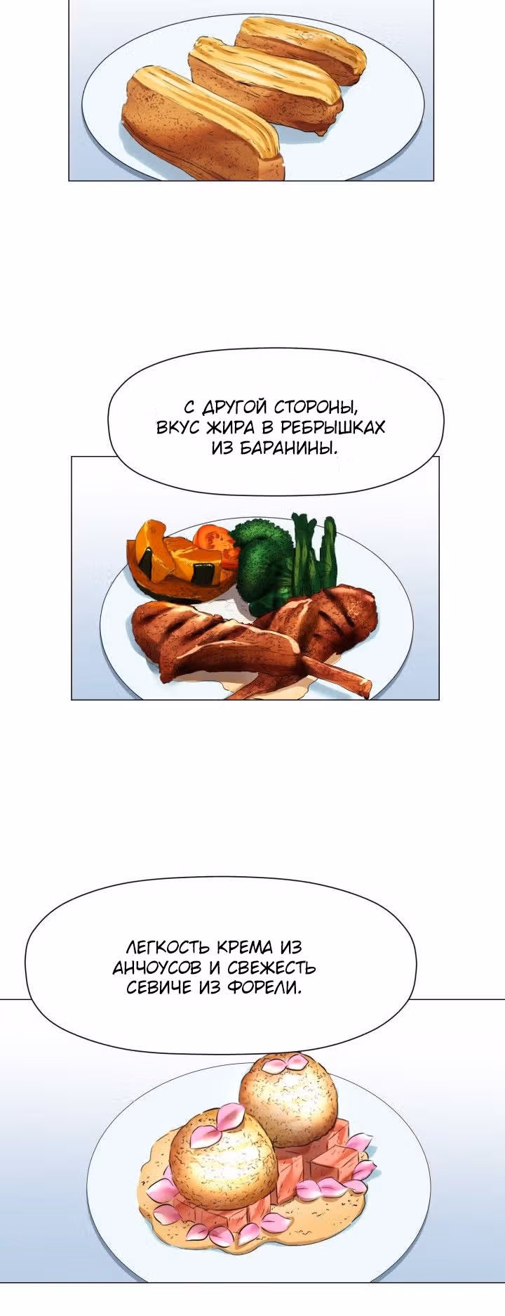 Бог кулинарии — Том 1 · Глава 41, страница 22