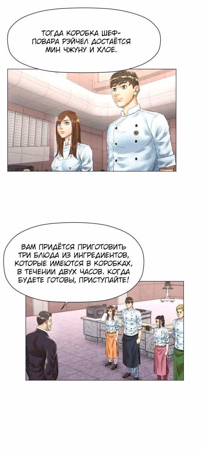 Бог кулинарии — Том 1 · Глава 41, страница 9