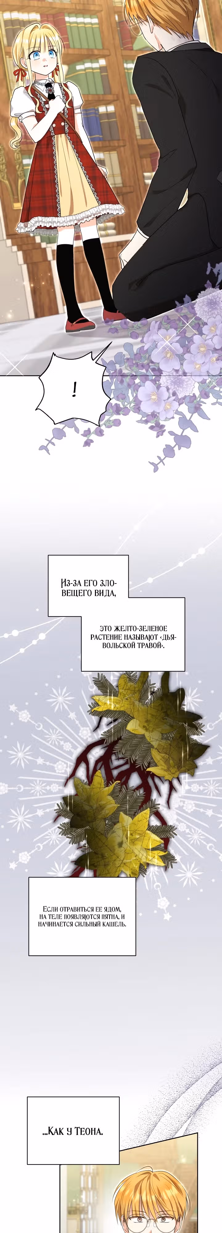 Моя сестра, что была моим врагом, в этот раз любит меня — Том 1 · Глава 9, страница 14