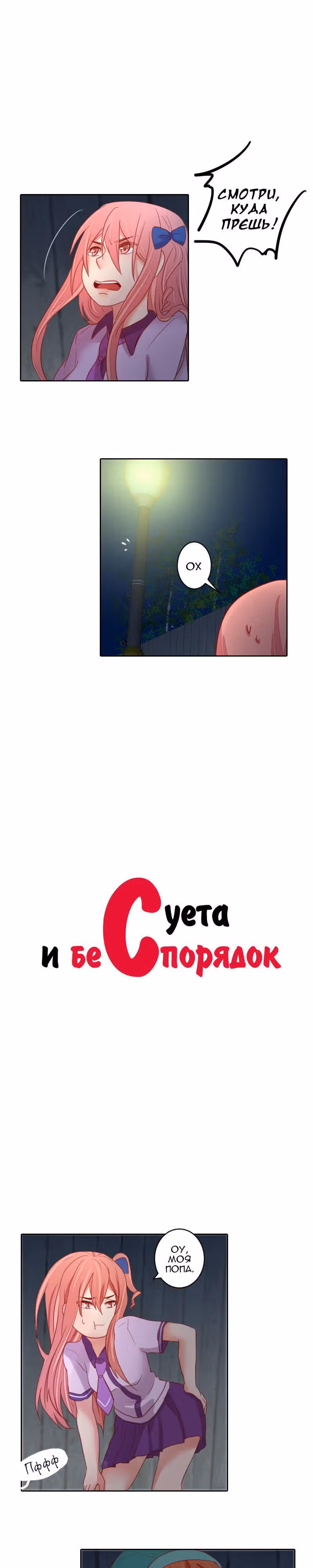 Суета и беспорядок — Том 1 · Глава 20, страница 2