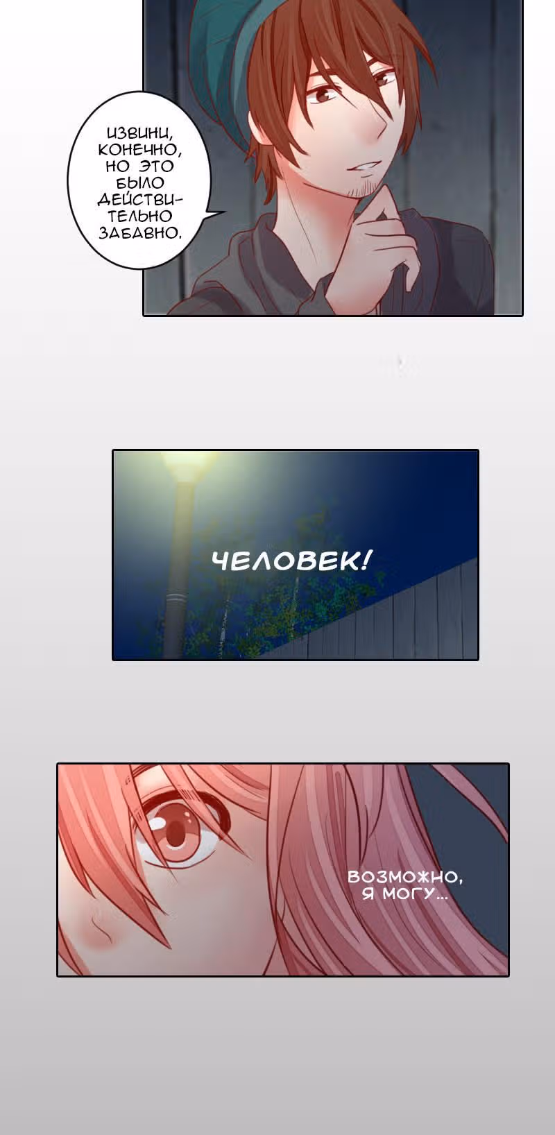 Суета и беспорядок — Том 1 · Глава 20, страница 3