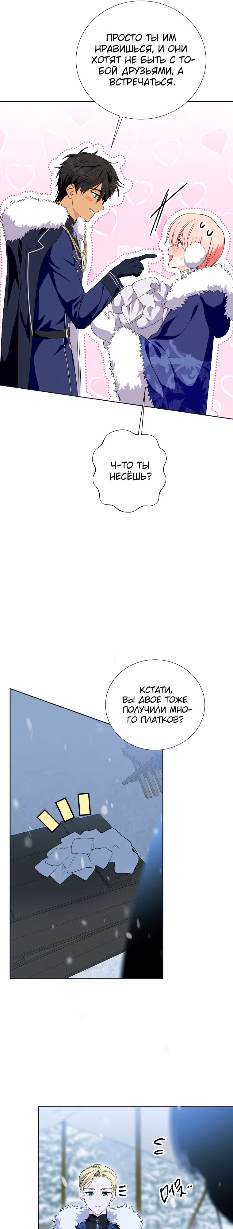 Я сняла маску с тирана — Том 2 · Глава 44, страница 12