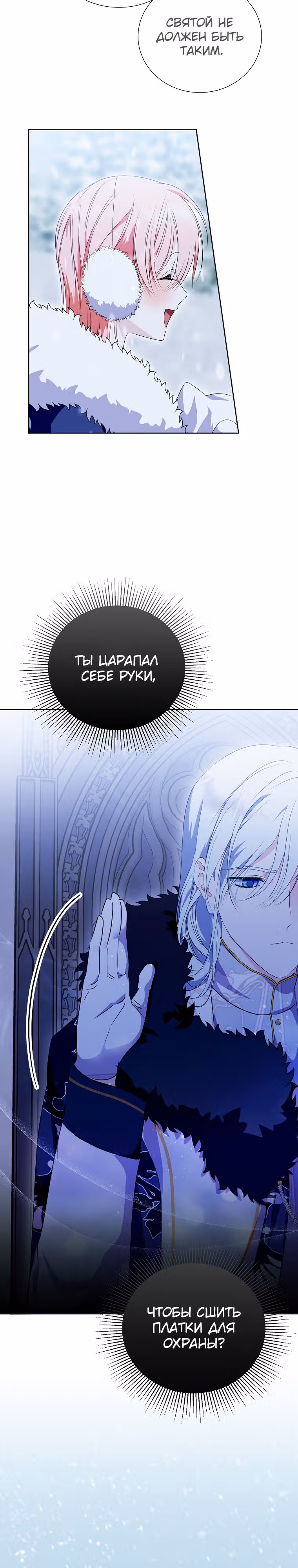 Я сняла маску с тирана — Том 2 · Глава 44, страница 21