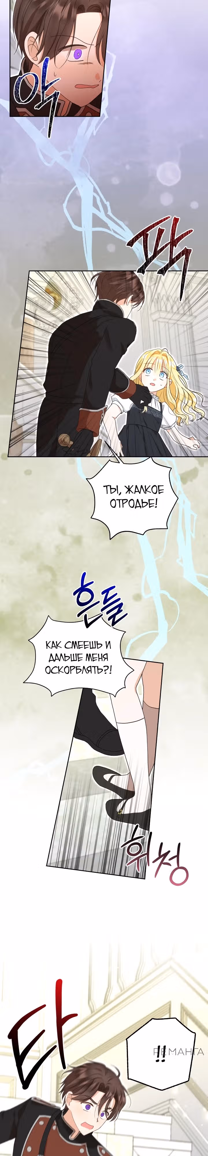 Моя сестра, что была моим врагом, в этот раз любит меня — Том 1 · Глава 10, страница 22