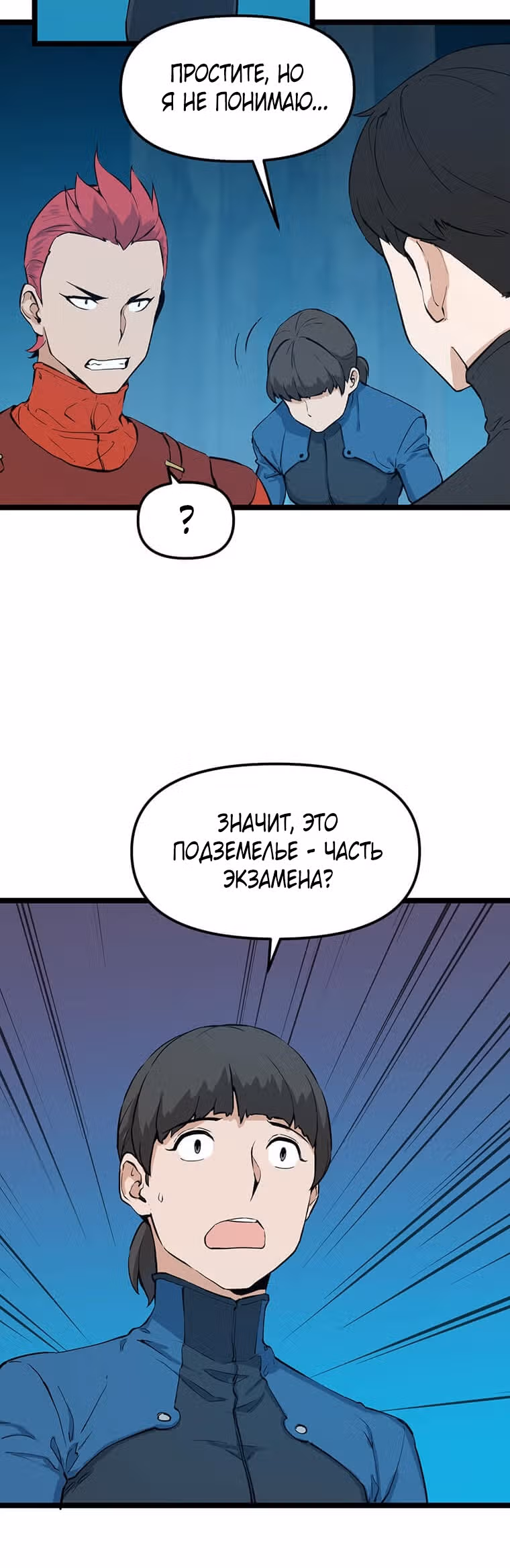 Рожденный стать охотником — Том 1 · Глава 27, страница 12