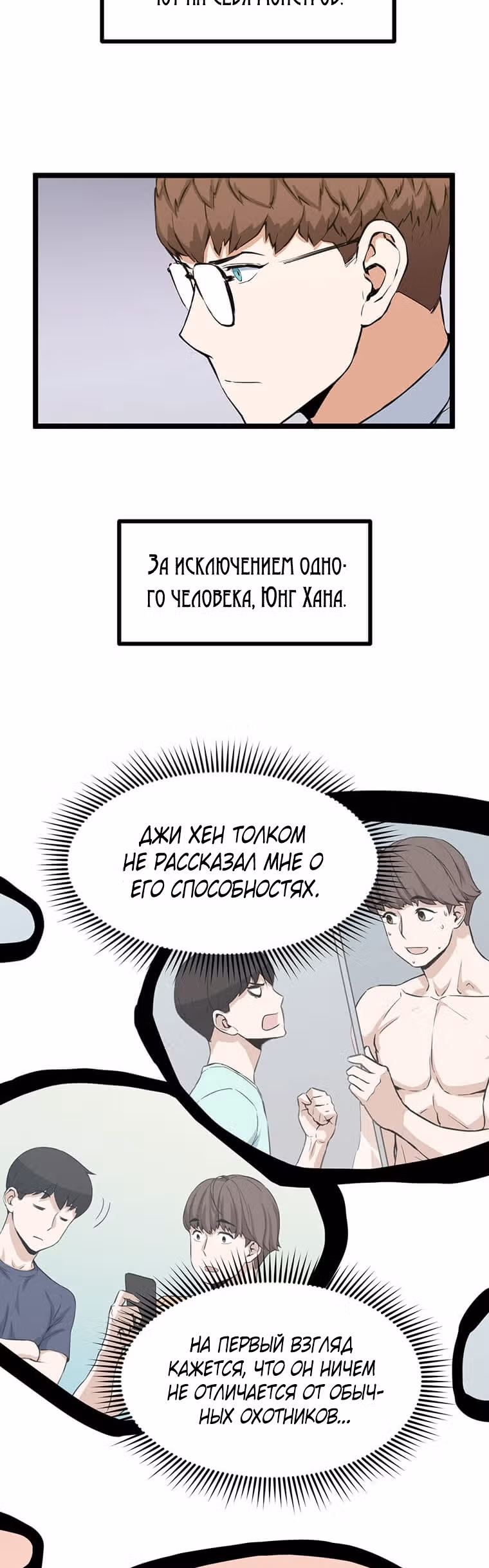 Рожденный стать охотником — Том 1 · Глава 27, страница 44