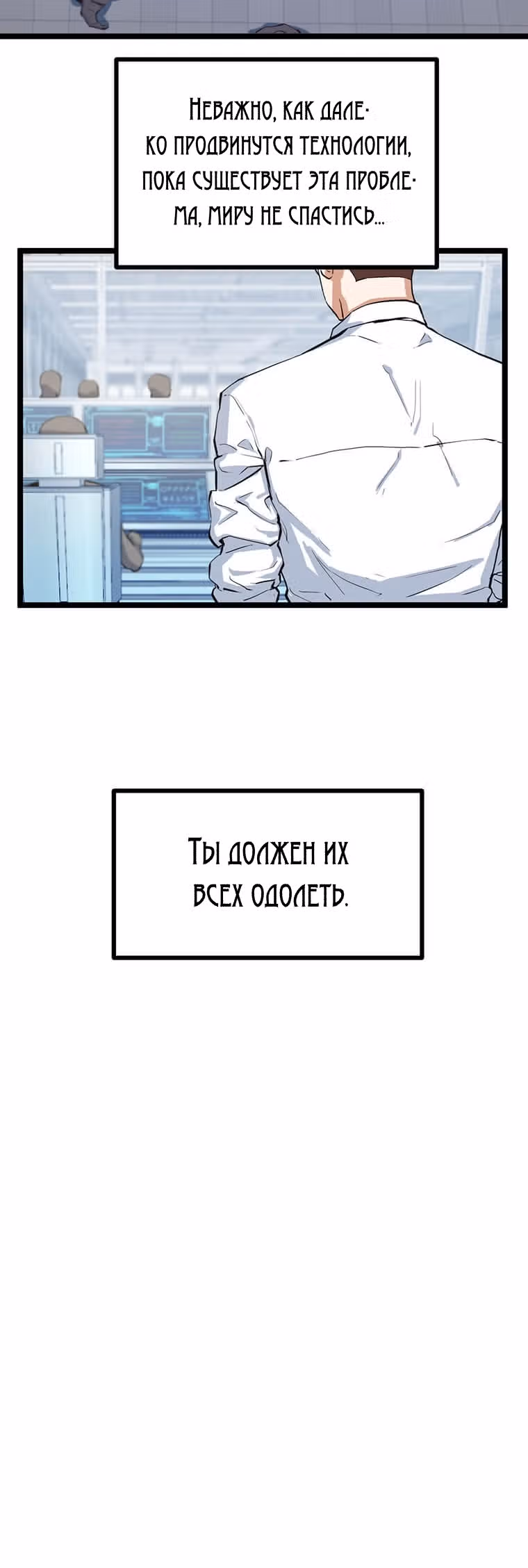 Рожденный стать охотником — Том 1 · Глава 27, страница 49