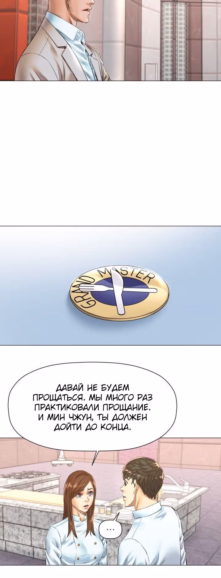 Бог кулинарии — Том 1 · Глава 42, страница 30