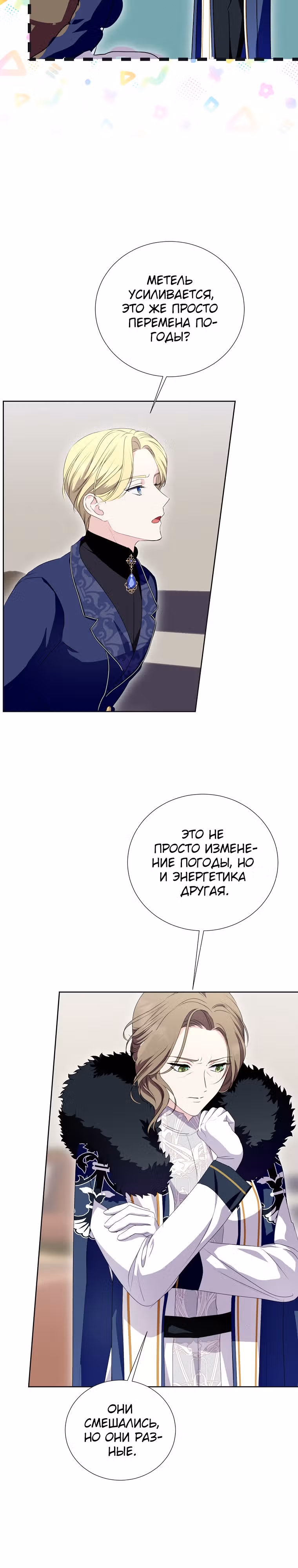 Я сняла маску с тирана — Том 2 · Глава 46, страница 15