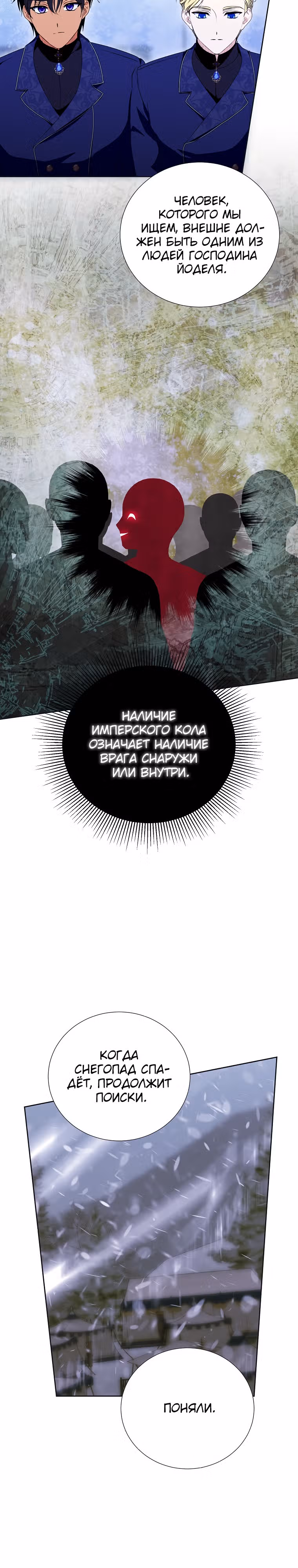 Я сняла маску с тирана — Том 2 · Глава 46, страница 21
