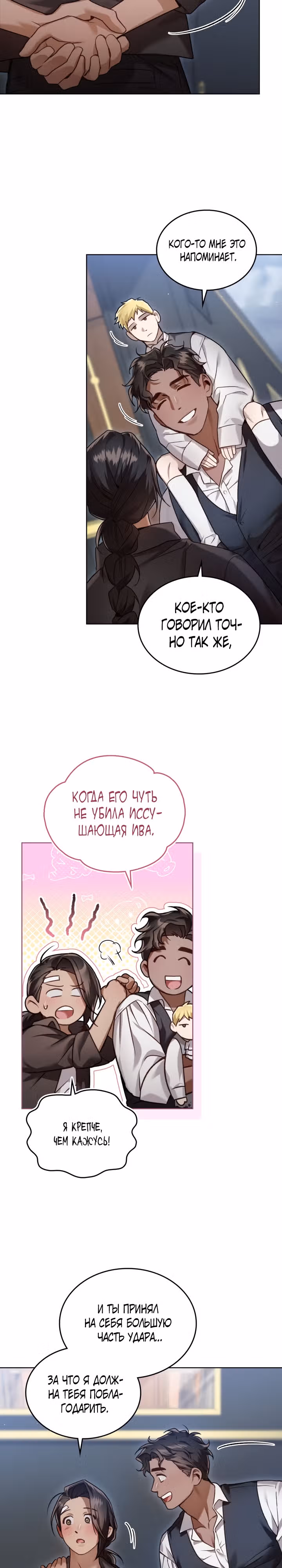 Леди алхимик — Том 1 · Глава 11, страница 12