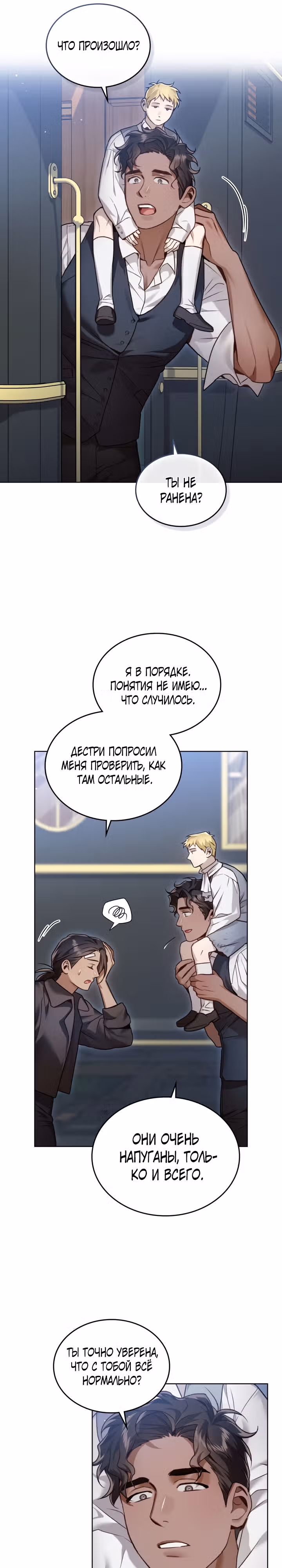 Леди алхимик — Том 1 · Глава 11, страница 10