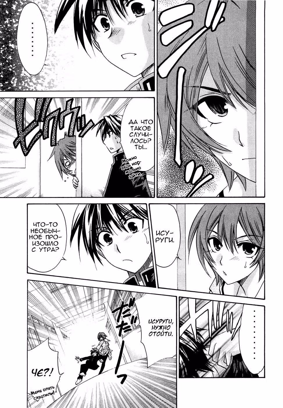 Канадэ — Том 4 · Глава 15, страница 12