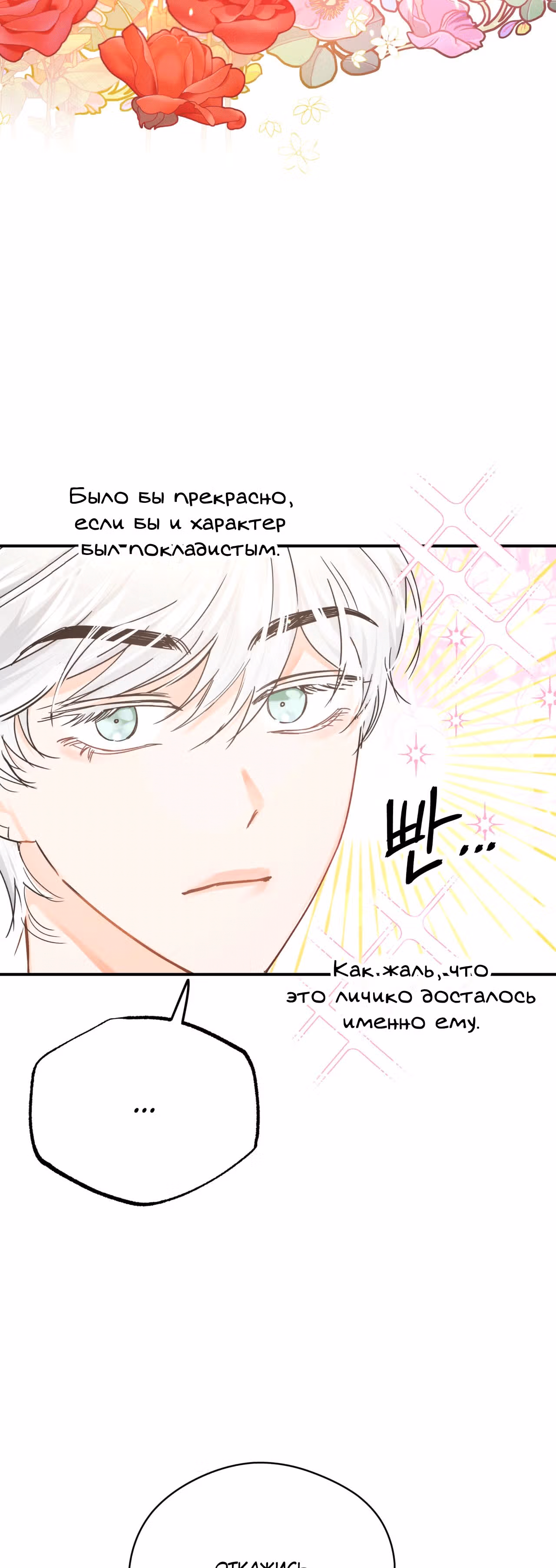 Приключения Террариума — Том 1 · Глава 8, страница 17