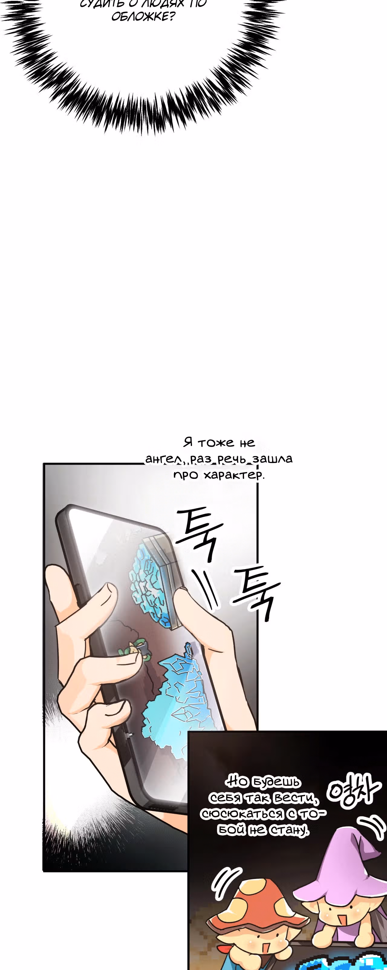 Приключения Террариума — Том 1 · Глава 8, страница 32