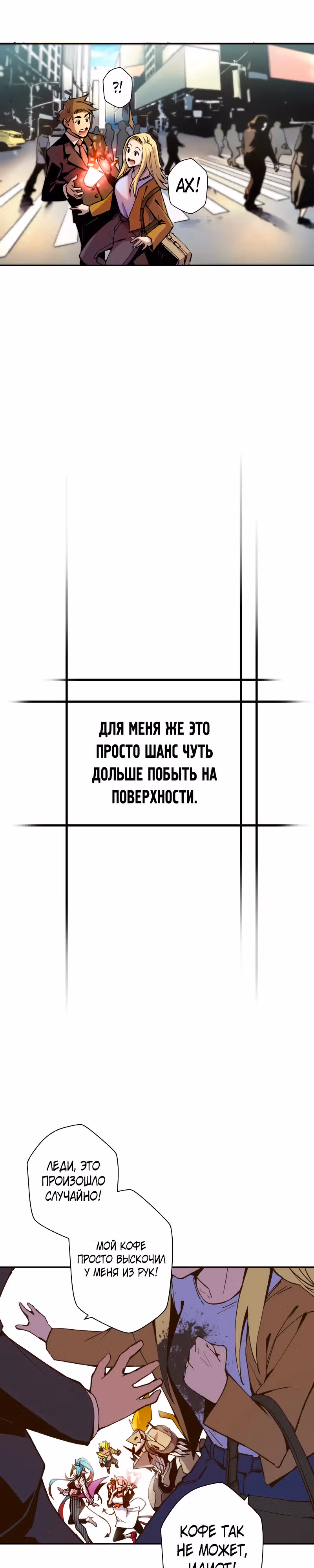 Крылья ангела — Том 1 · Глава 2, страница 37