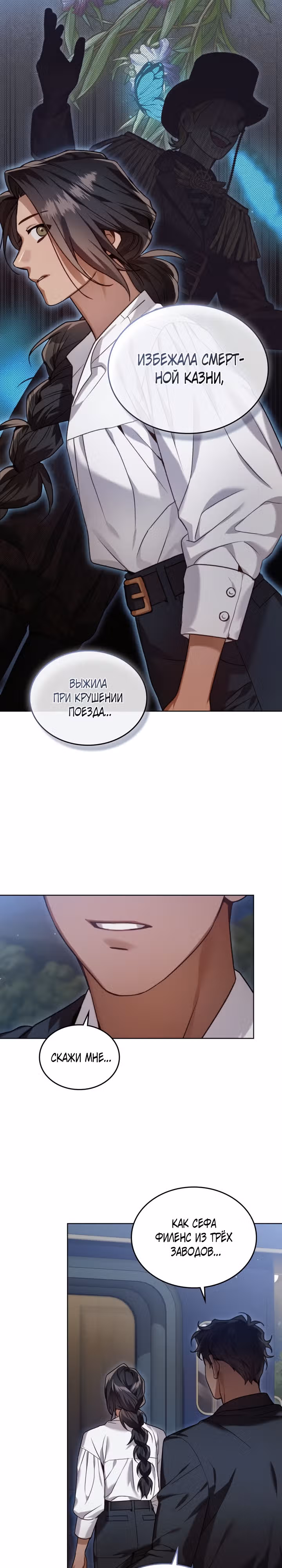 Леди алхимик — Том 1 · Глава 12, страница 17
