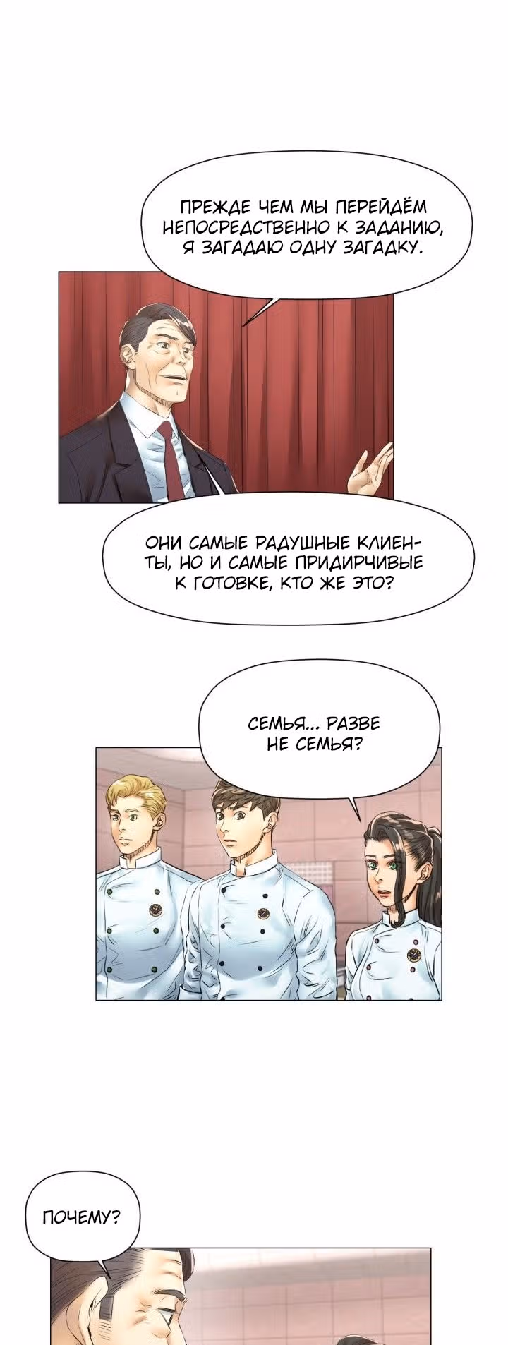 Бог кулинарии — Том 1 · Глава 43, страница 11