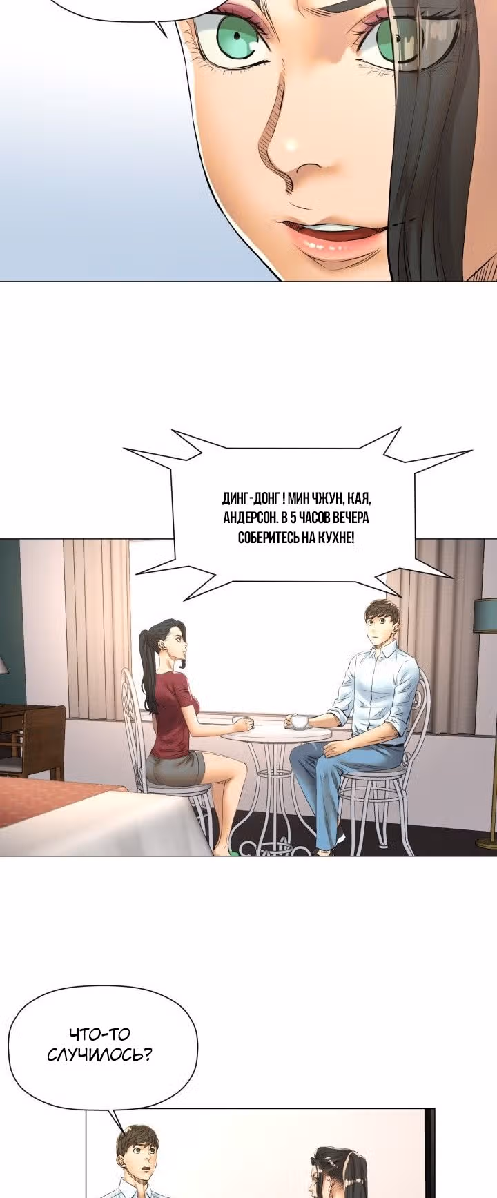 Бог кулинарии — Том 1 · Глава 43, страница 3