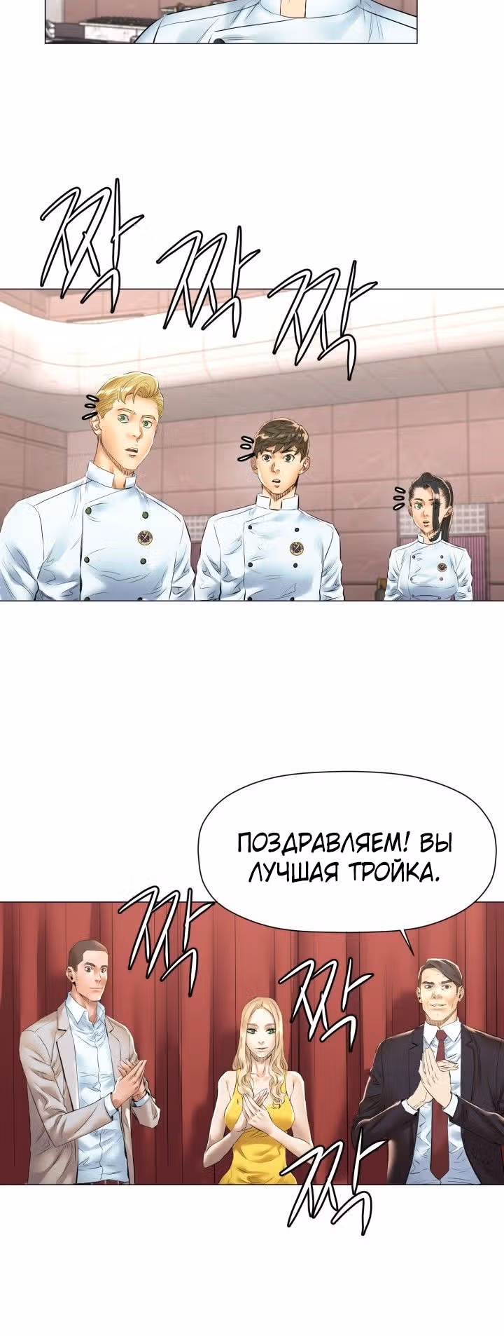 Бог кулинарии — Том 1 · Глава 43, страница 10