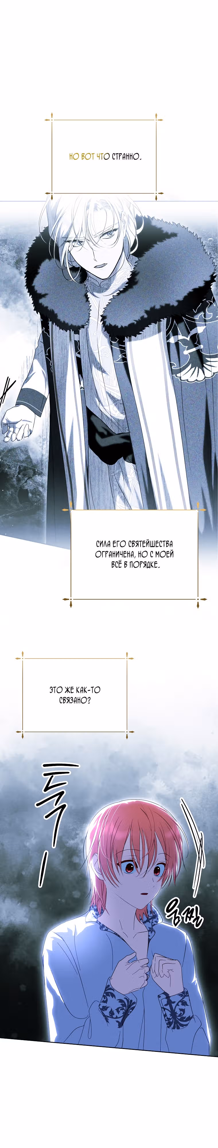 Я сняла маску с тирана — Том 2 · Глава 48, страница 13