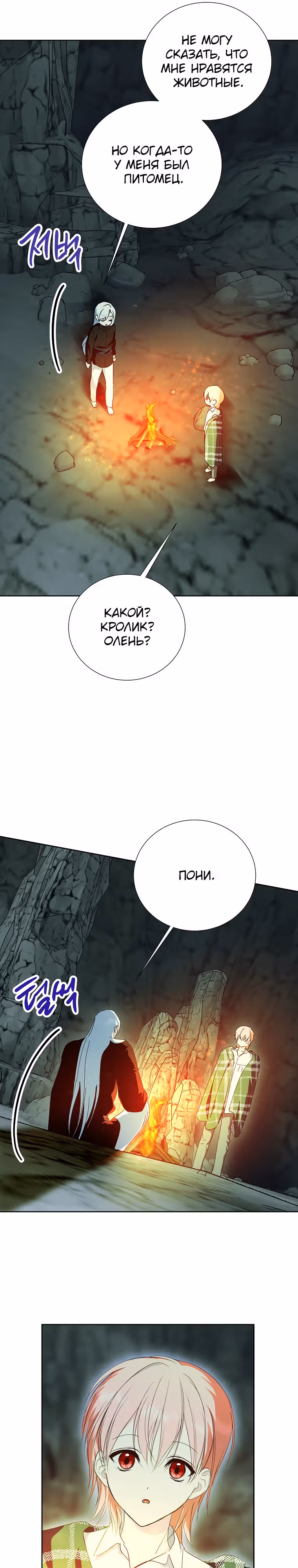 Я сняла маску с тирана — Том 2 · Глава 48, страница 18