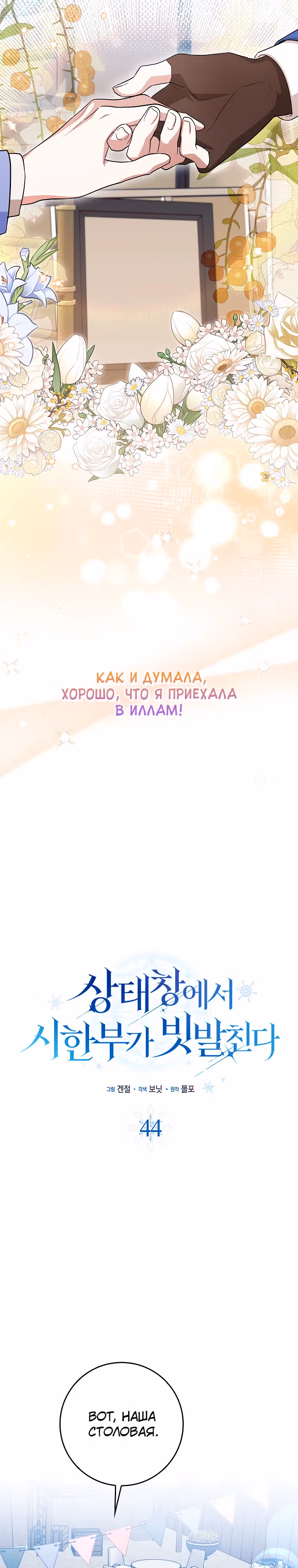 В окне состояния отображаются дедлайны — Том 1 · Глава 44, страница 13