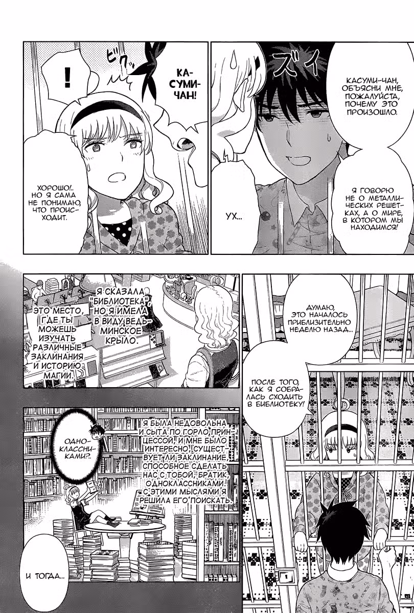 Прикладное колдовство — Том 7 · Глава 41, страница 19
