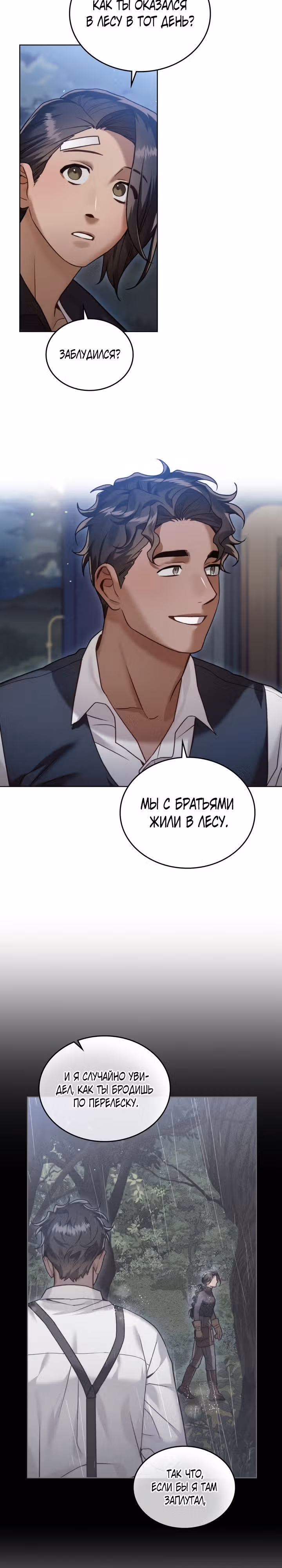 Леди алхимик — Том 1 · Глава 13, страница 12
