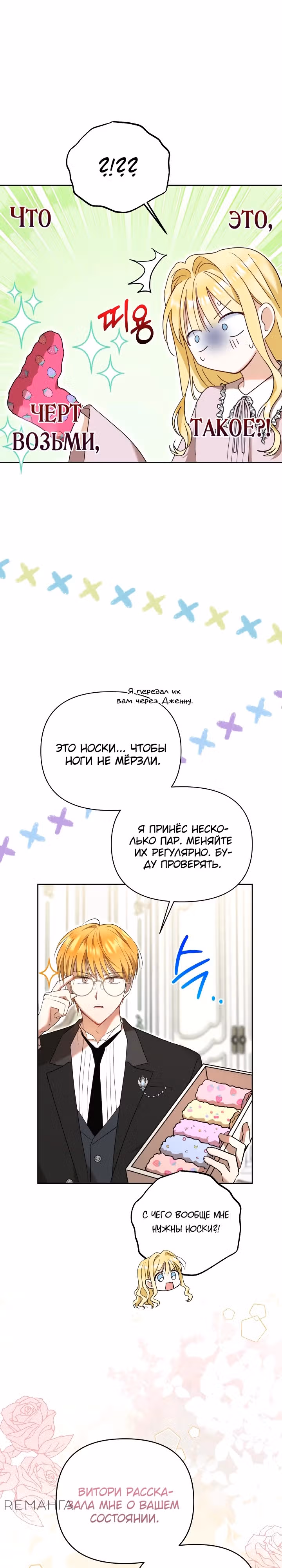 Моя сестра, что была моим врагом, в этот раз любит меня — Том 1 · Глава 12, страница 24