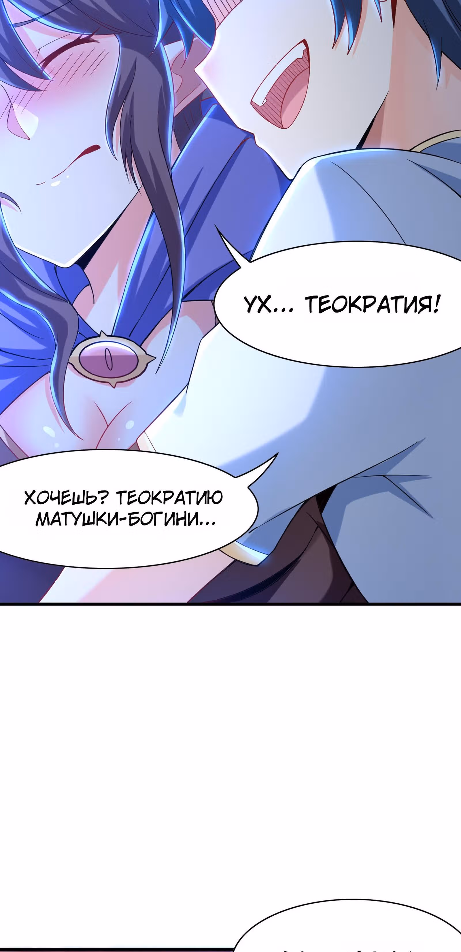 Весь мой гарем состоит из злодеек — Том 1 · Глава 2, страница 103