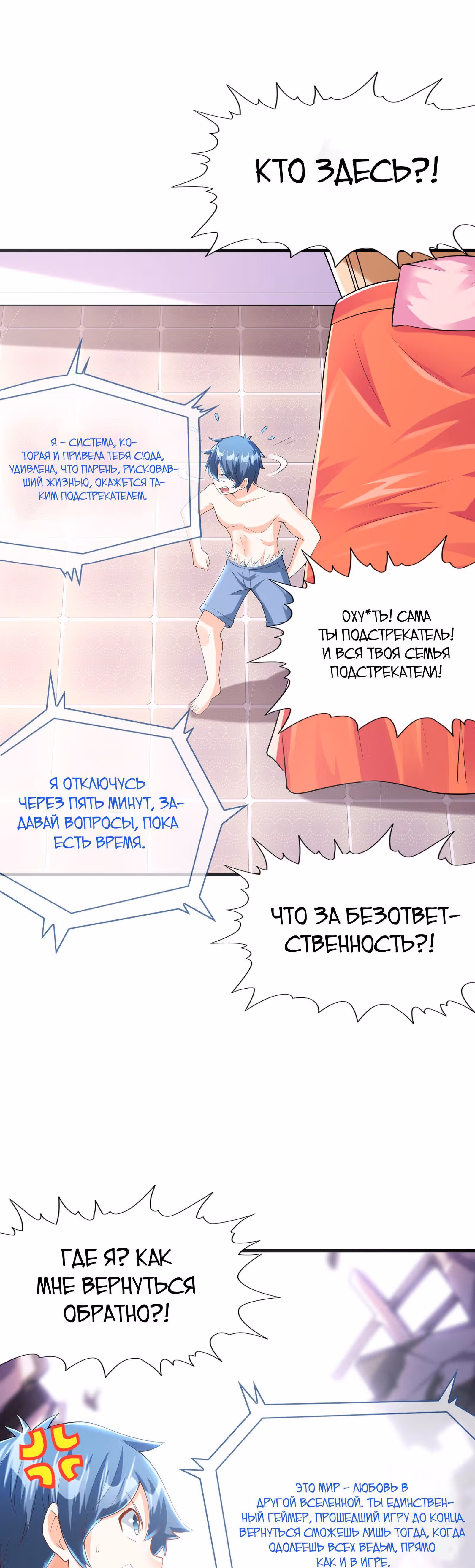 Весь мой гарем состоит из злодеек — Том 1 · Глава 2, страница 40